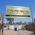 בית כנסת ובית מדרש בת-ים