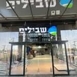 שבילים קולומביה יהוד