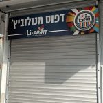 שלט לוקובונד